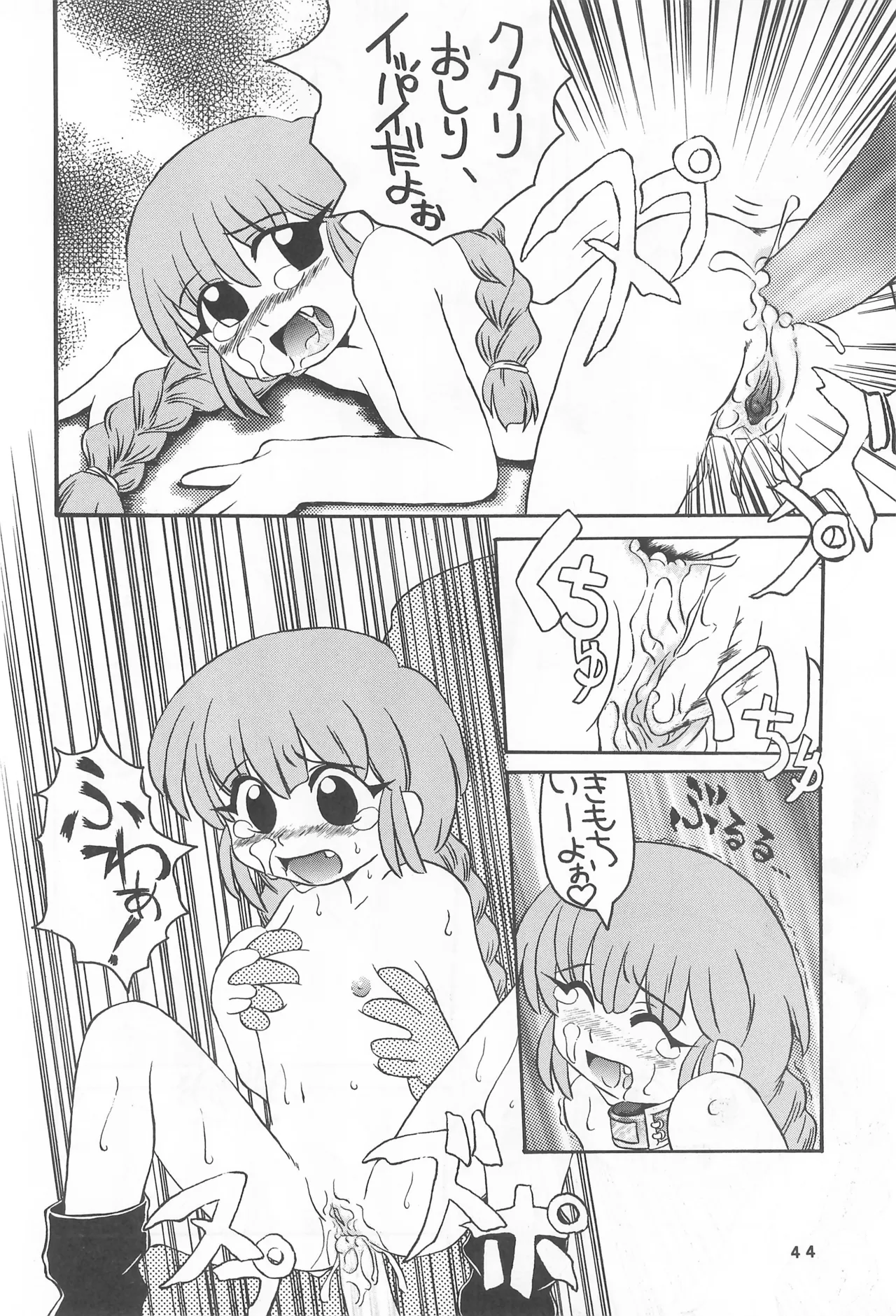 くりくりっとククリちゃん Page.46