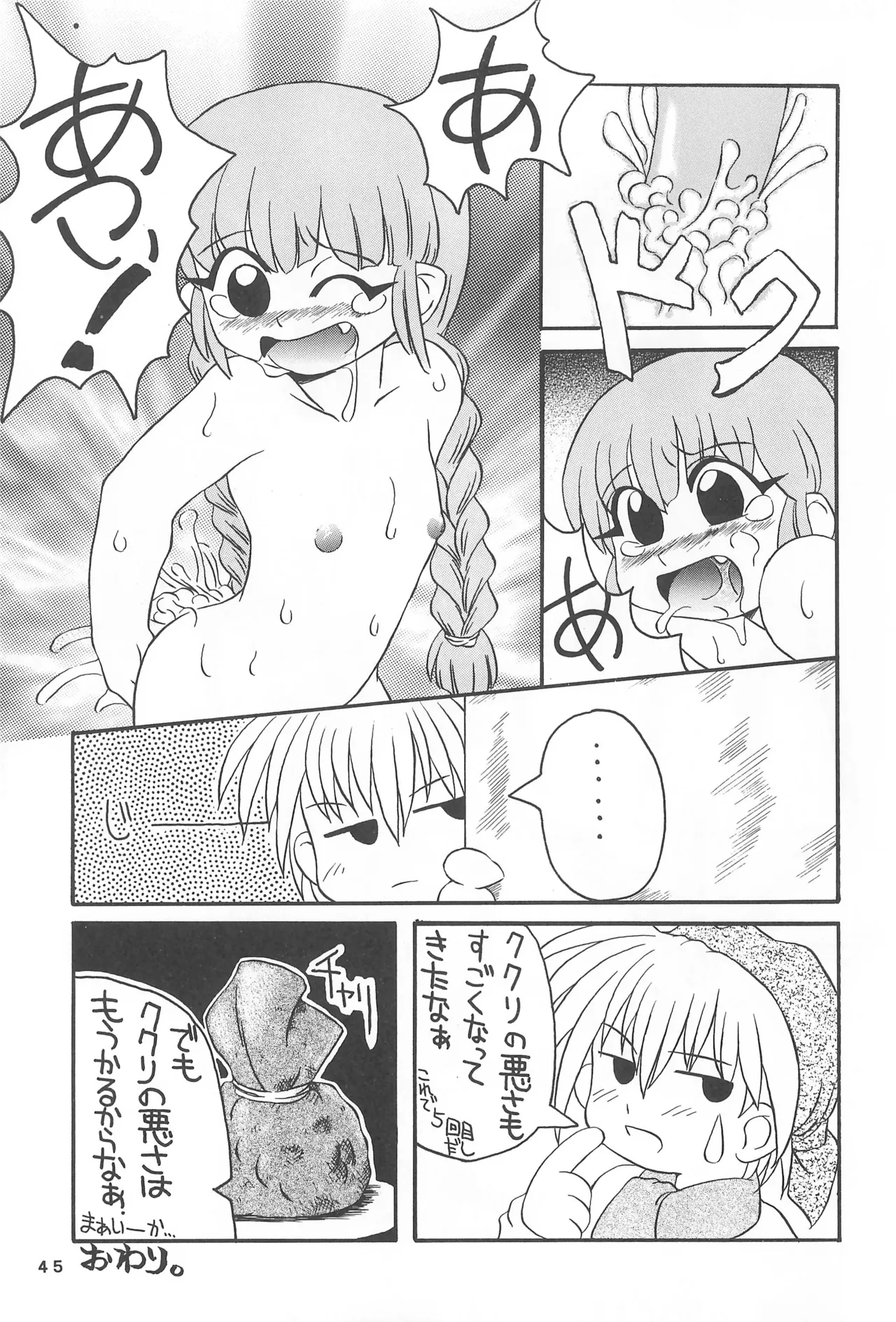 くりくりっとククリちゃん Page.47