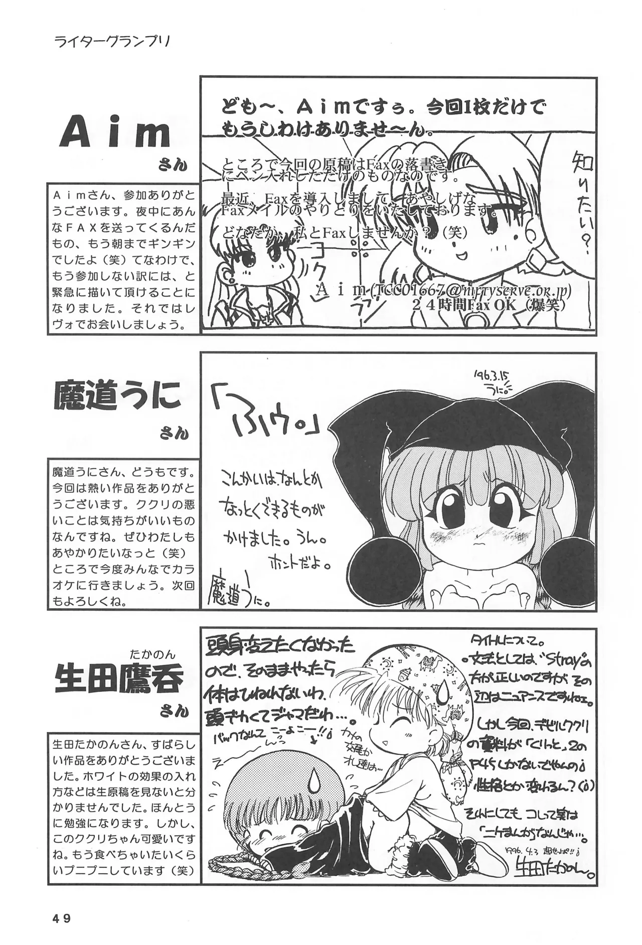 くりくりっとククリちゃん Page.51