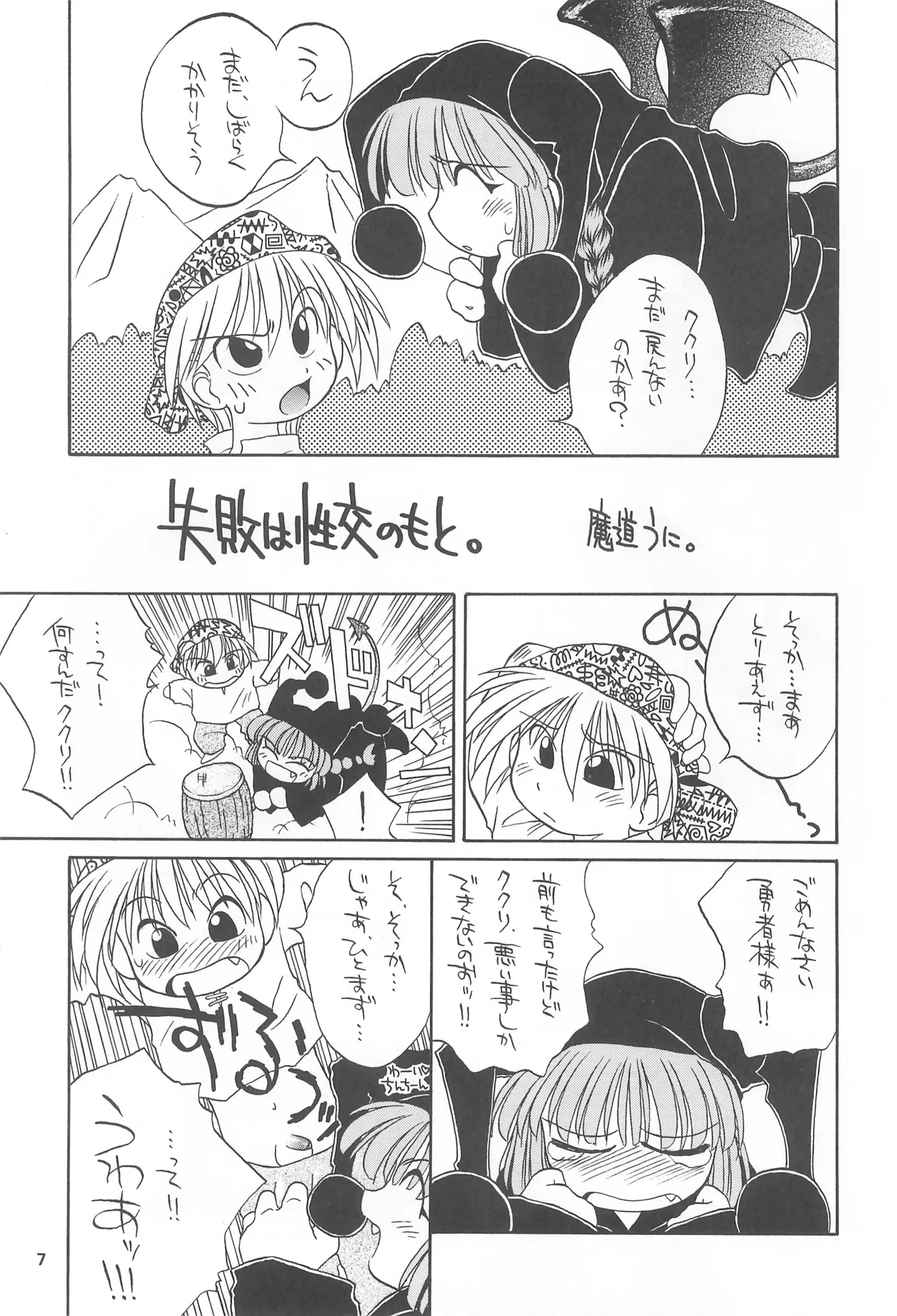 くりくりっとククリちゃん Page.9