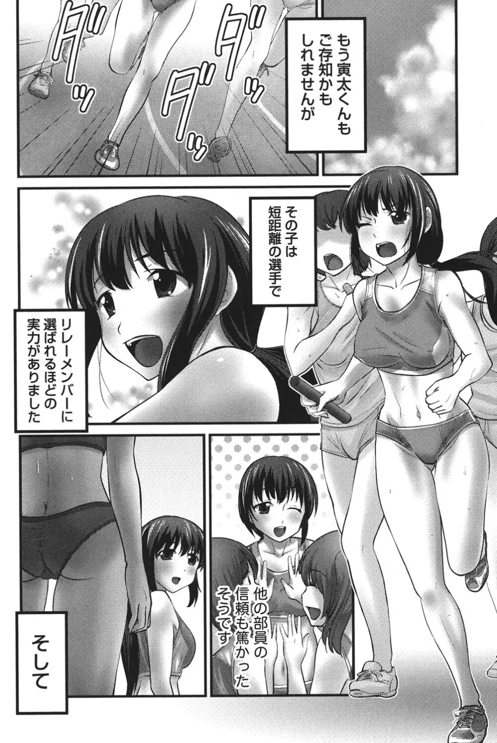 うぶ活 Page.101