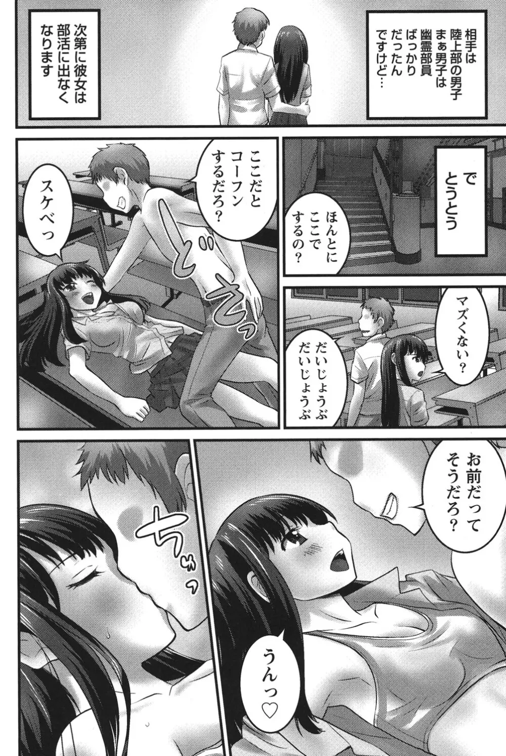 うぶ活 Page.103