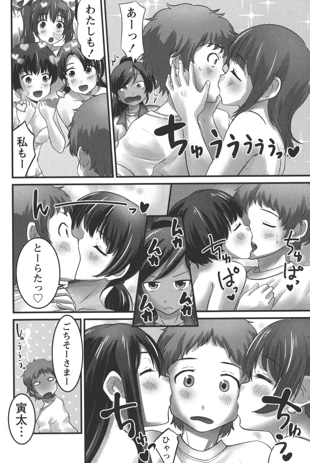 うぶ活 Page.117