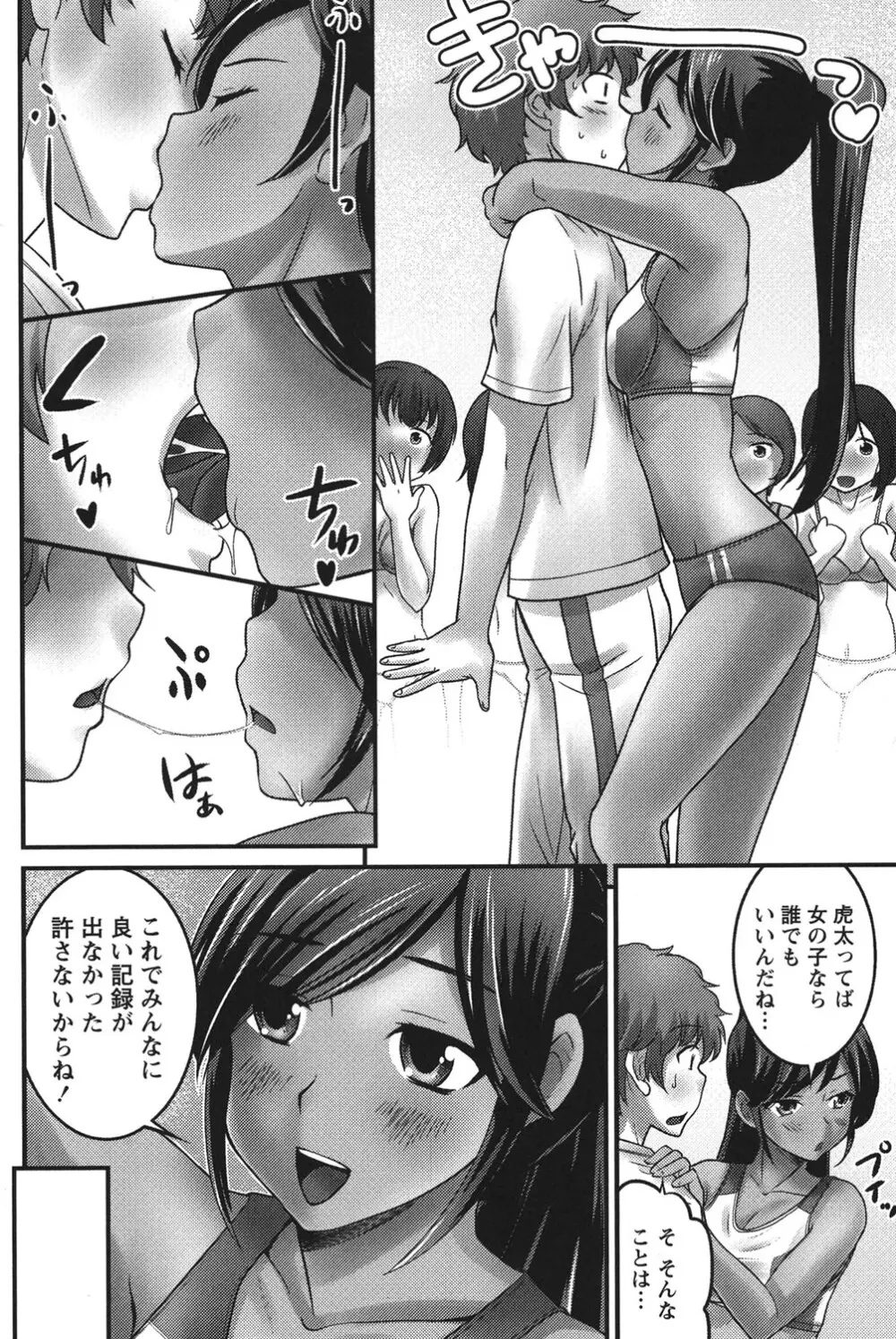 うぶ活 Page.119