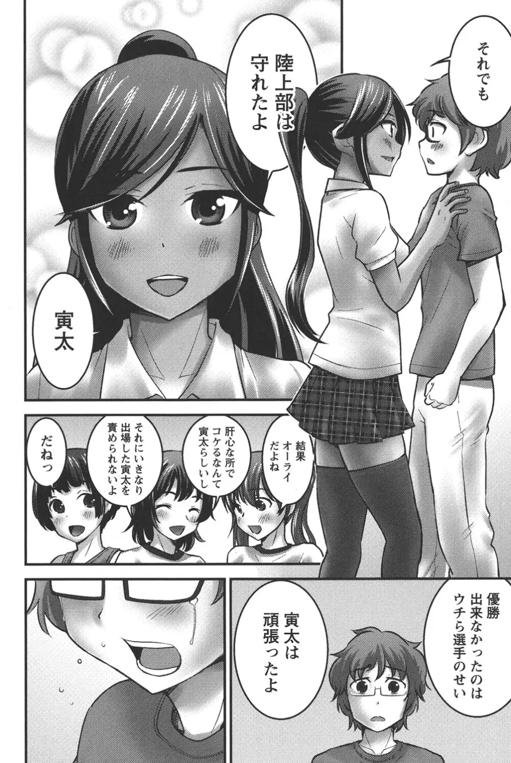 うぶ活 Page.139