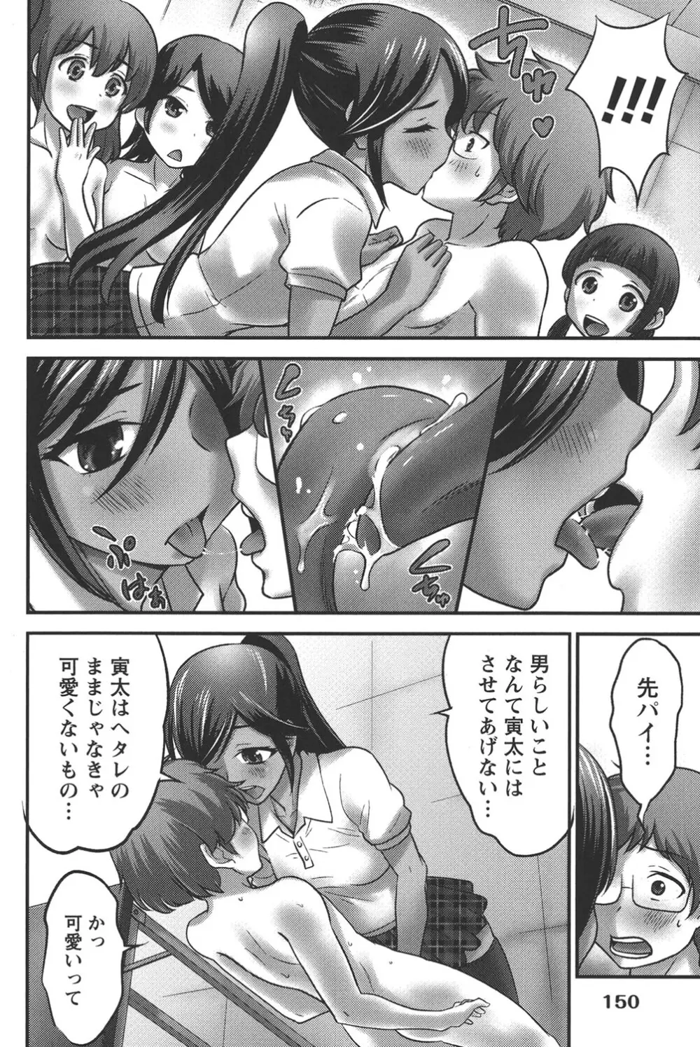 うぶ活 Page.149