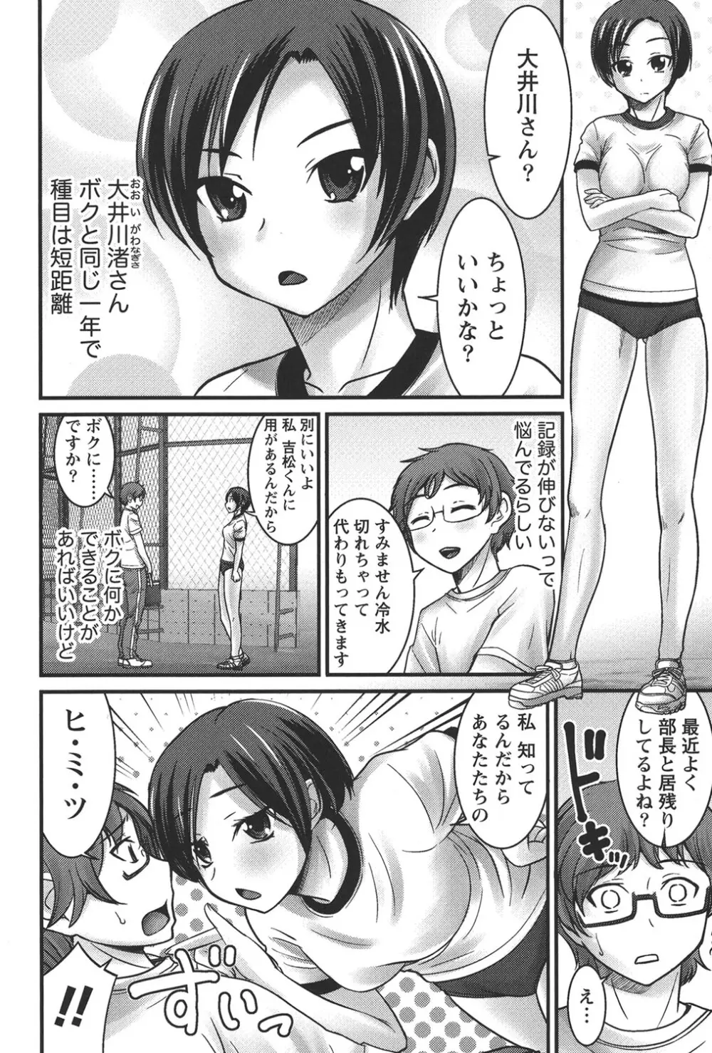 うぶ活 Page.17