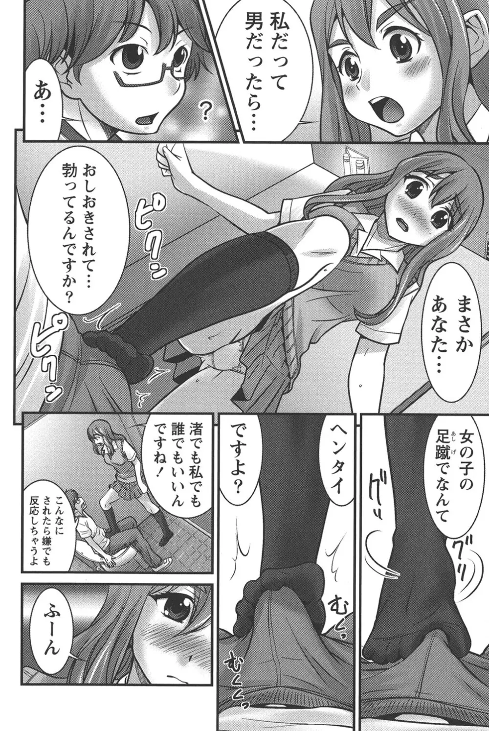 うぶ活 Page.31