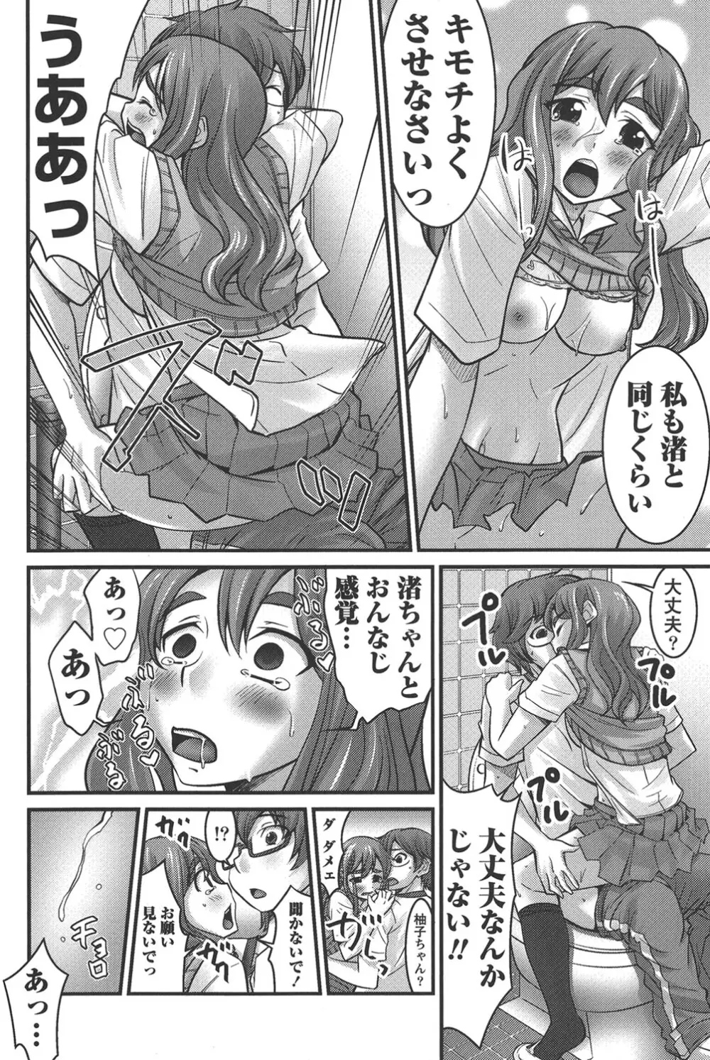 うぶ活 Page.35