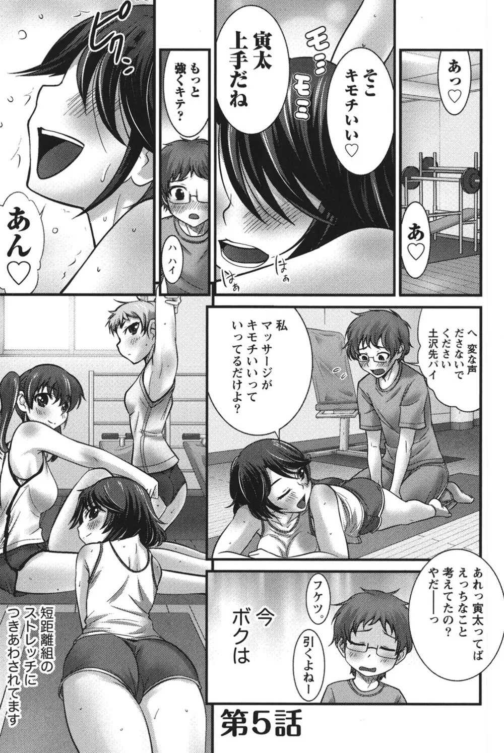 うぶ活 Page.52