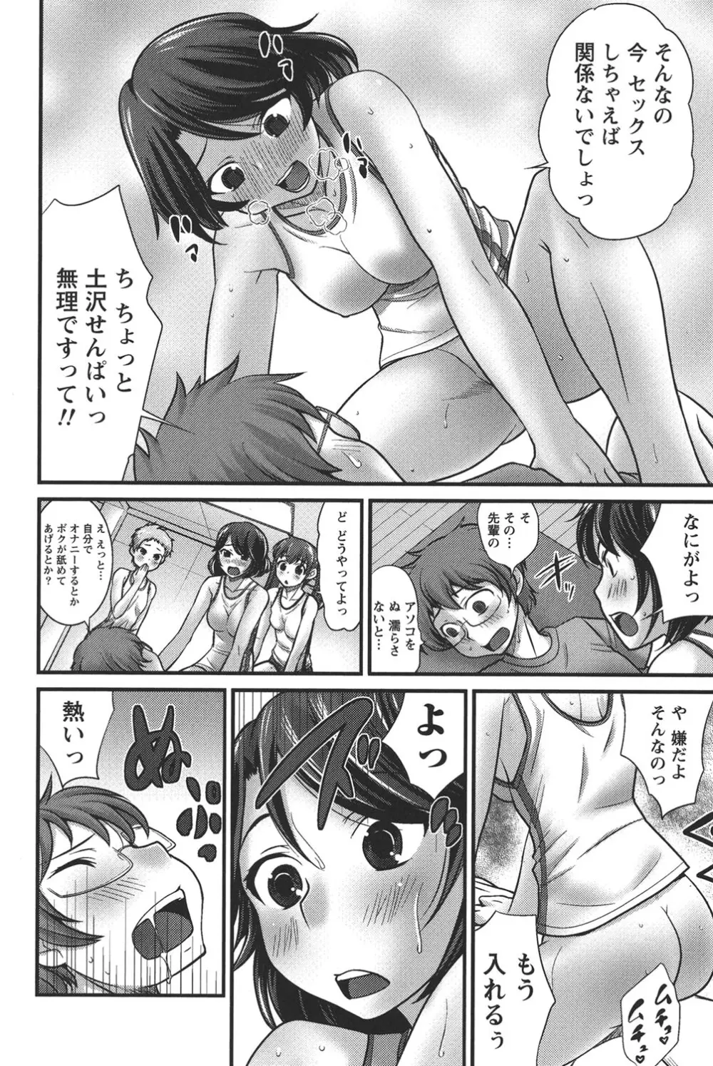 うぶ活 Page.59