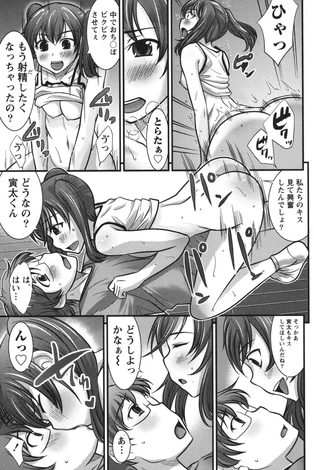 うぶ活 Page.66