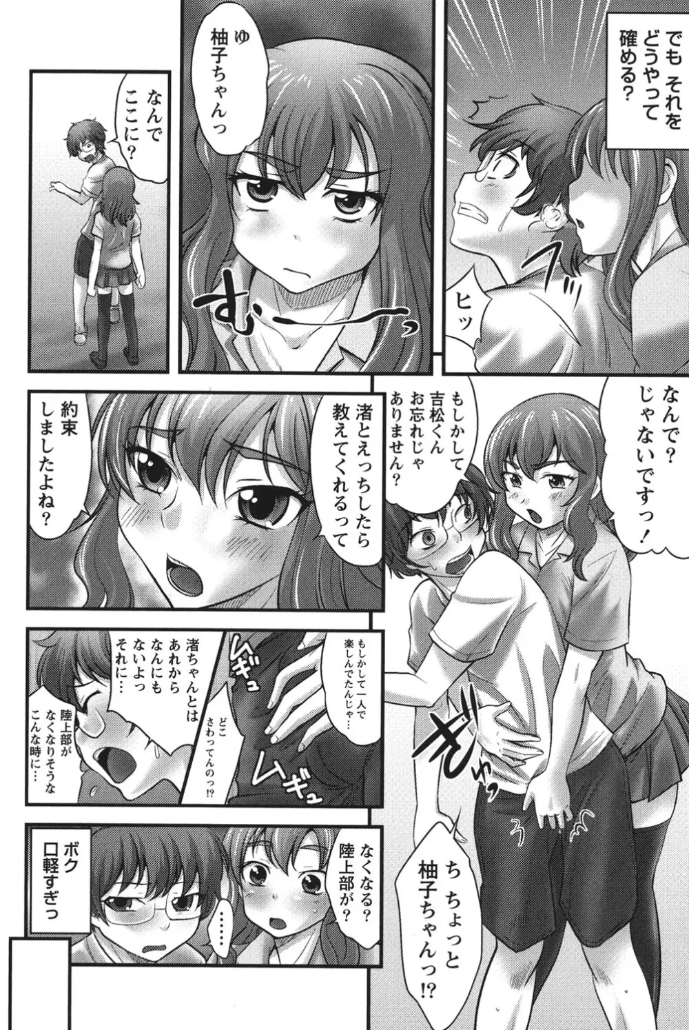 うぶ活 Page.77