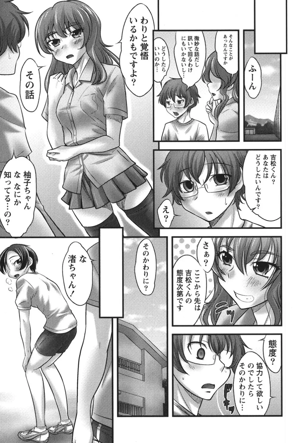 うぶ活 Page.78