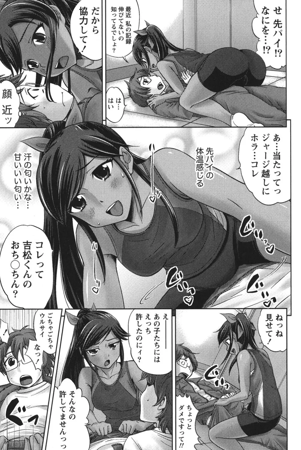 うぶ活 Page.8