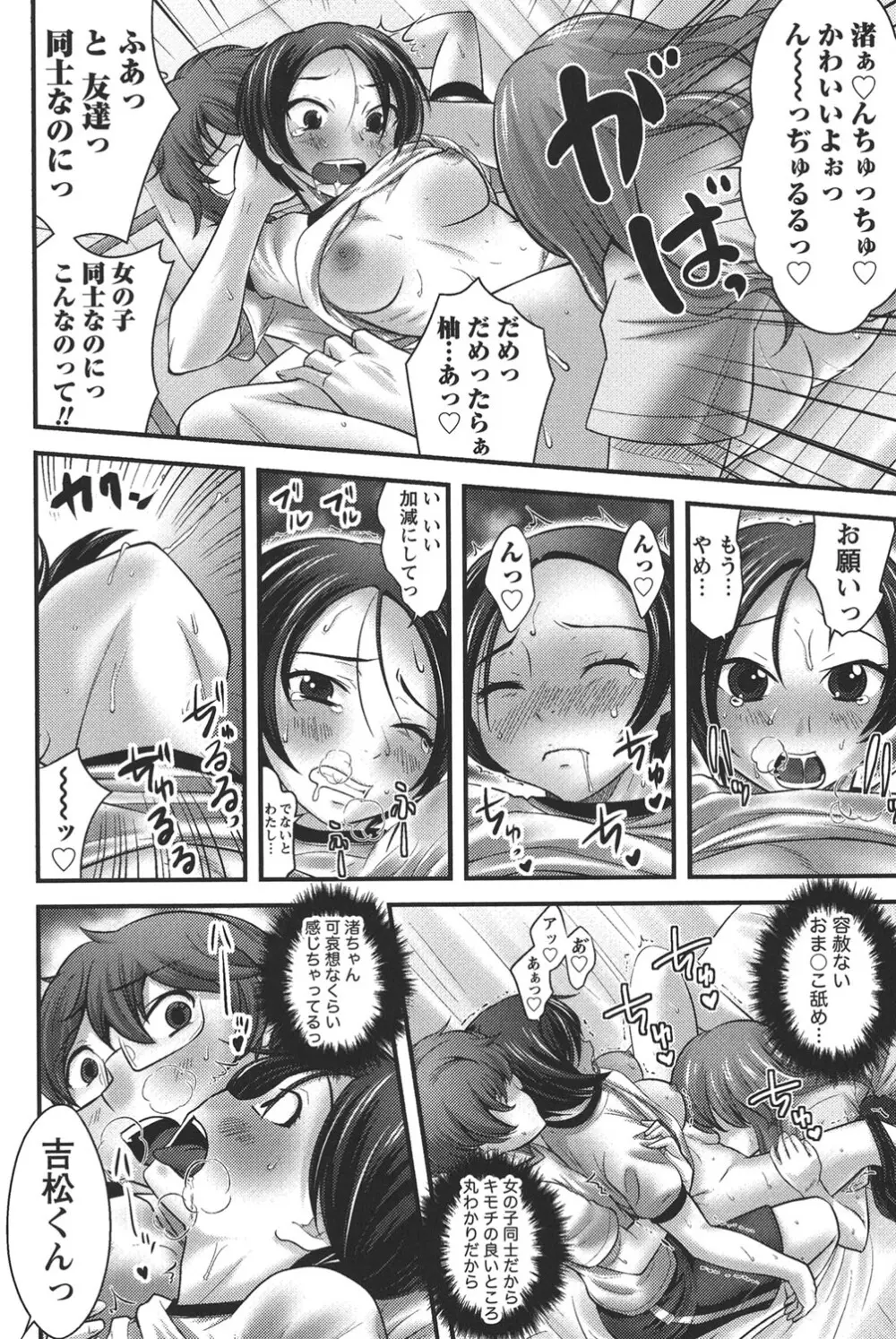 うぶ活 Page.85