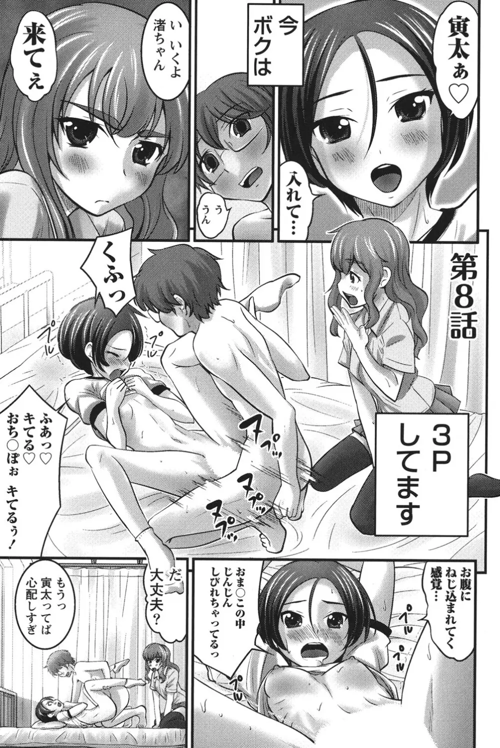 うぶ活 Page.88