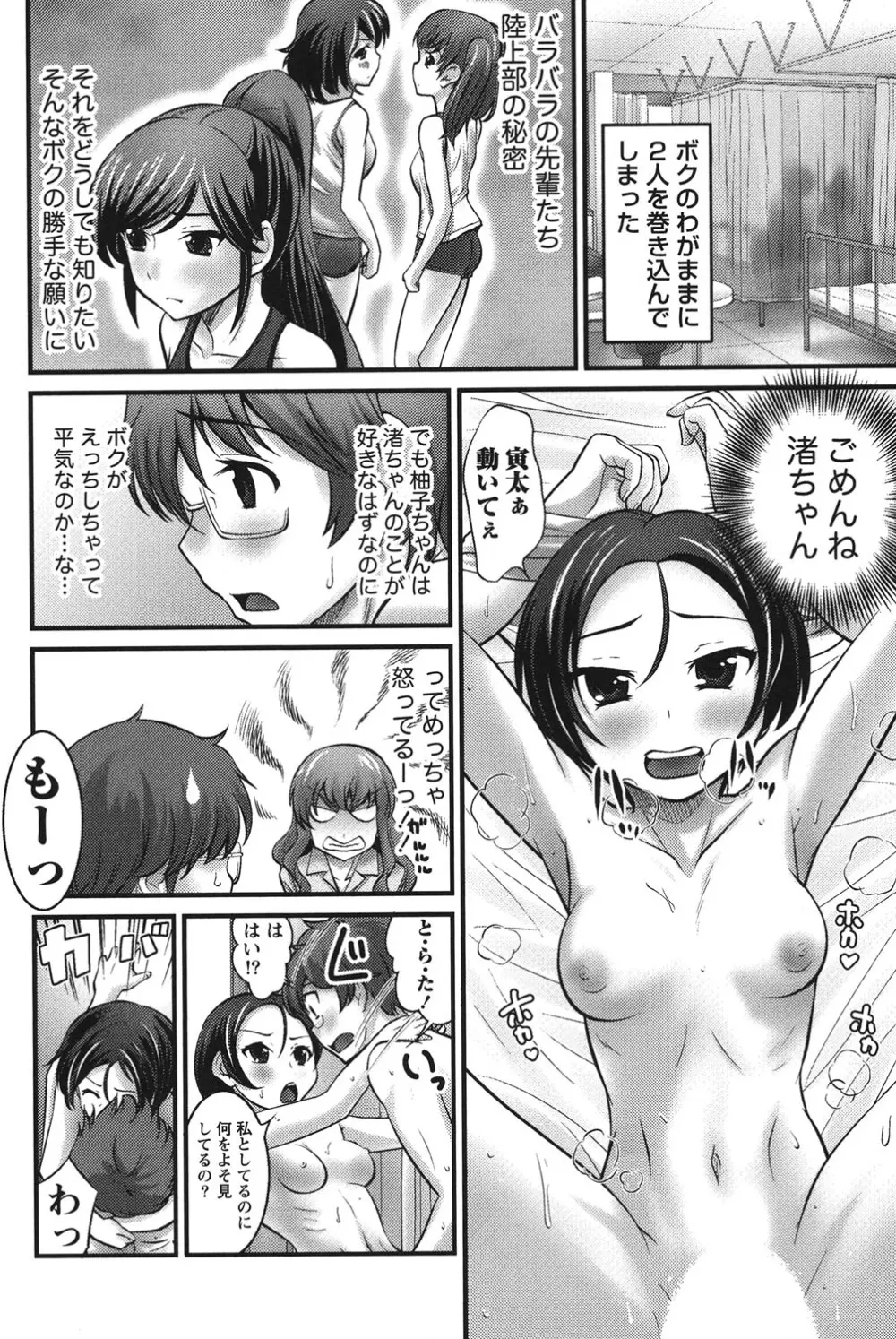 うぶ活 Page.89