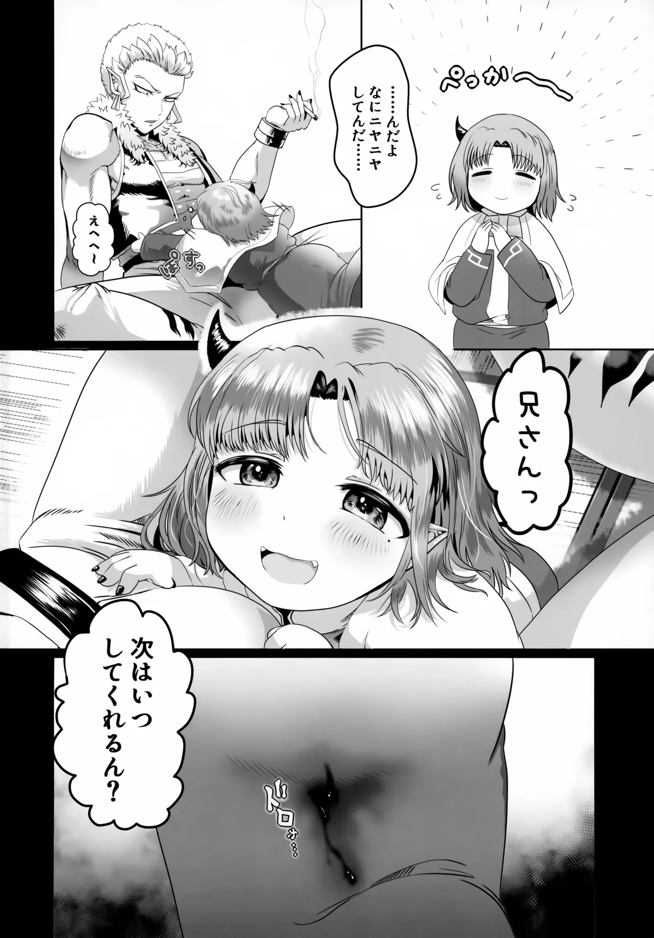 兄さんとショタ先輩 Page.21