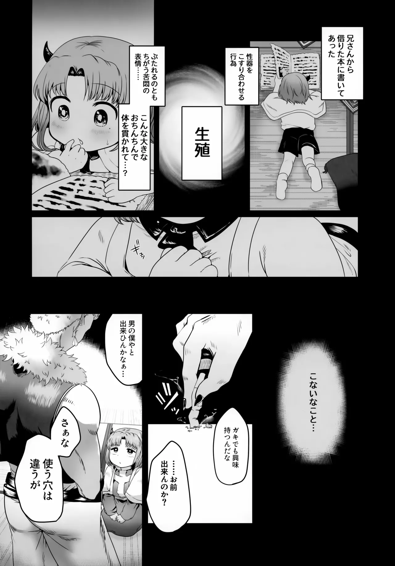 兄さんとショタ先輩 Page.7