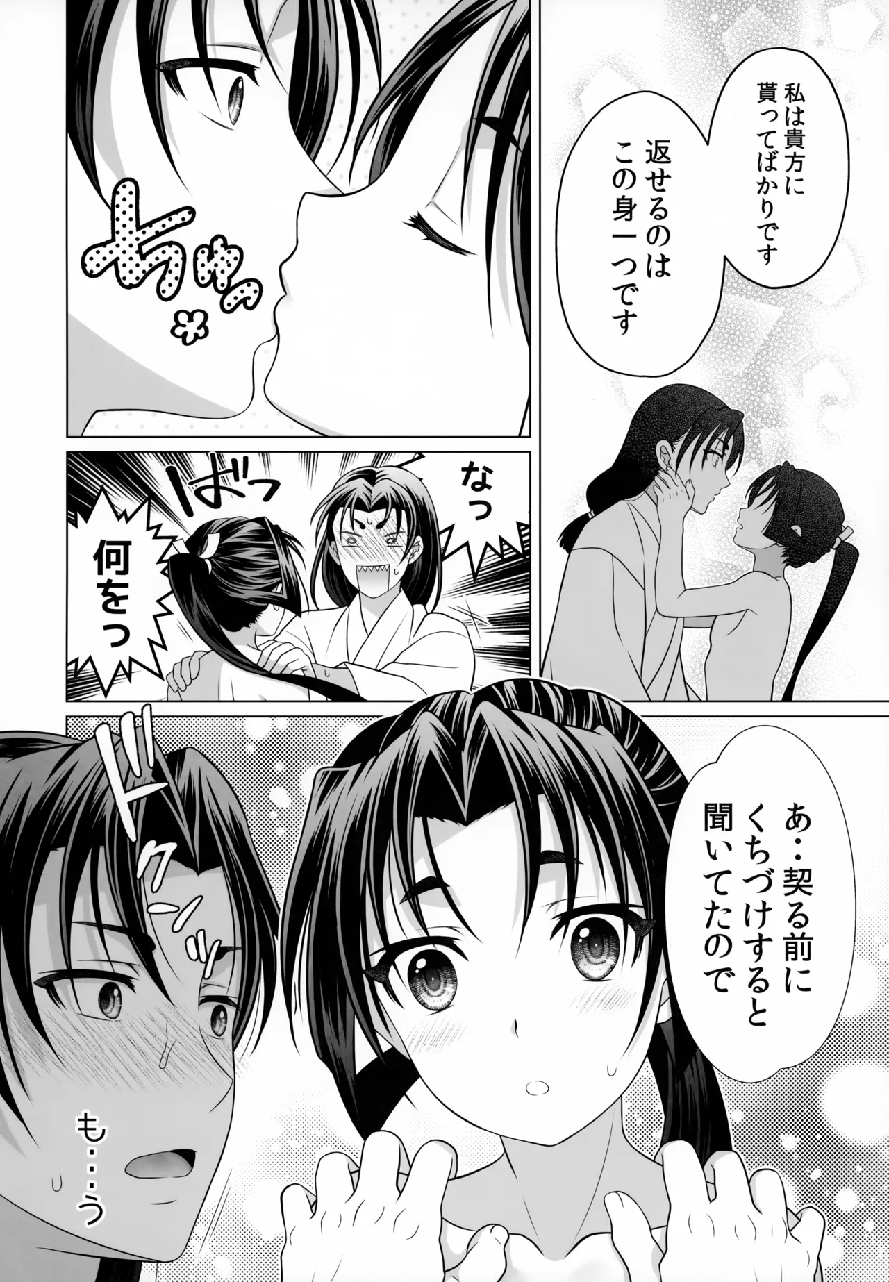 逃げないで若君 Page.10