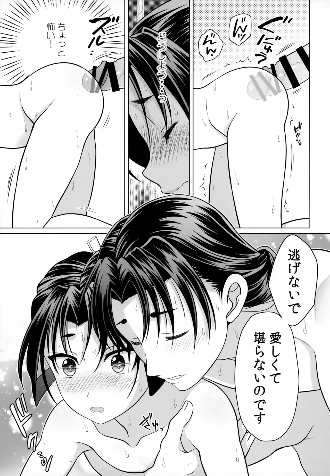 逃げないで若君 Page.15