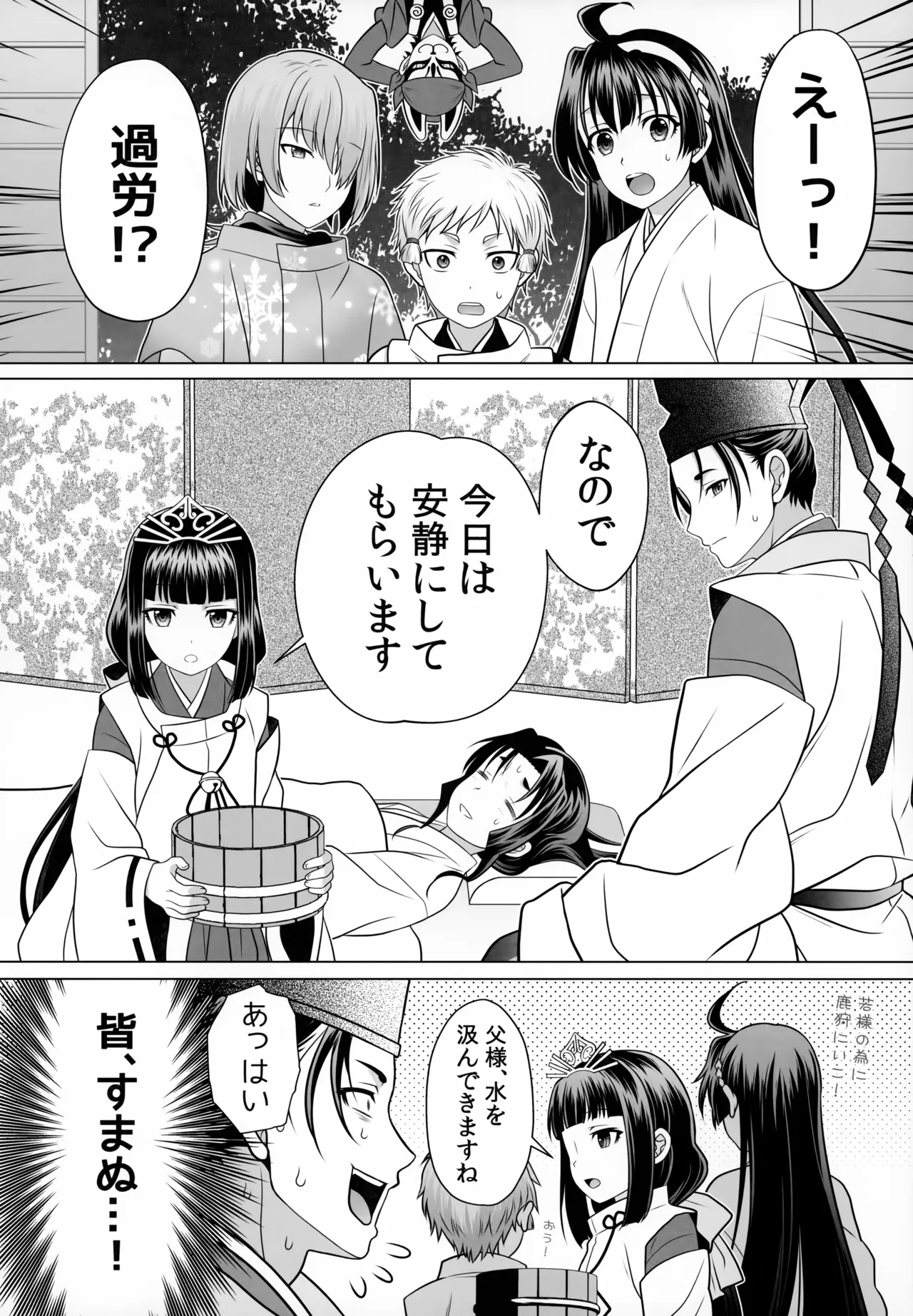 逃げないで若君 Page.22