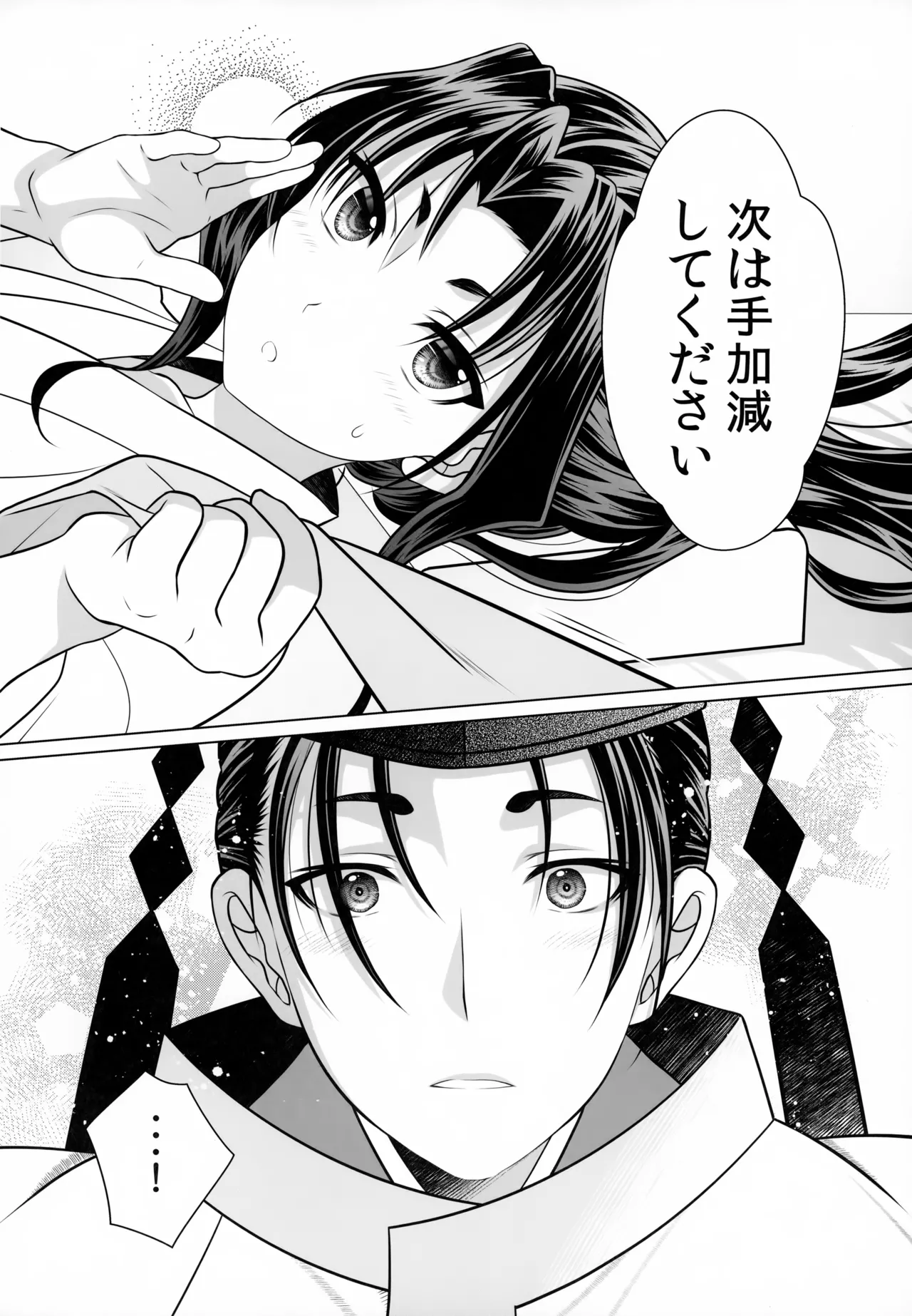 逃げないで若君 Page.24