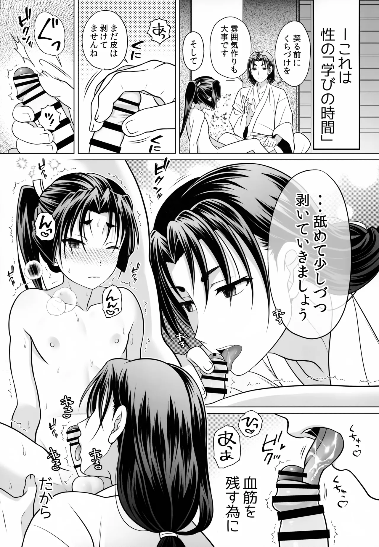 逃げないで若君 Page.3