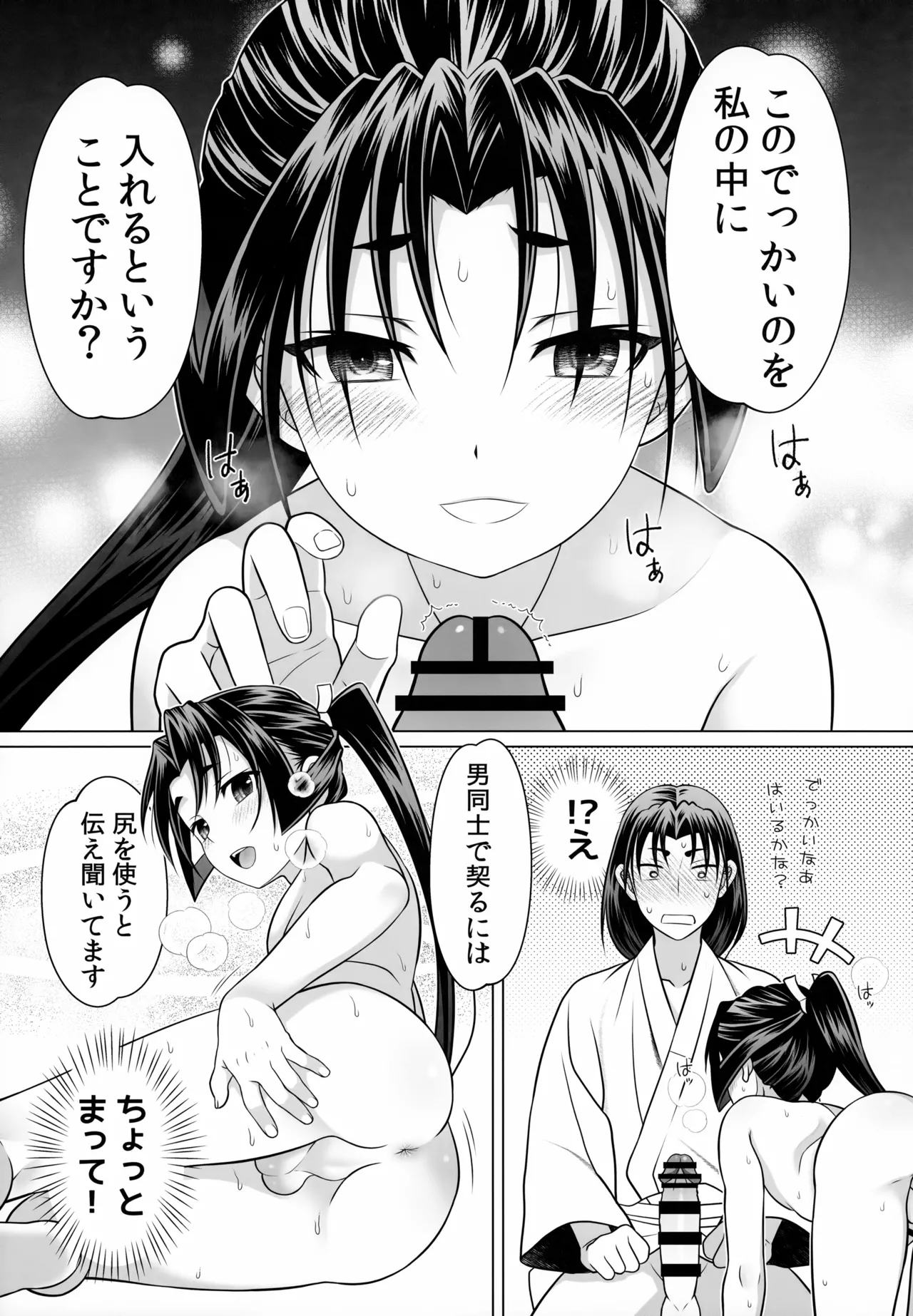 逃げないで若君 Page.7