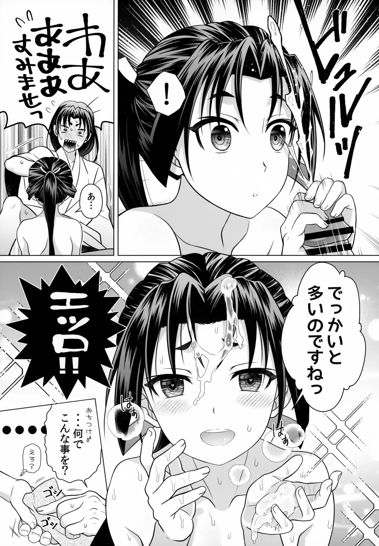 逃げないで若君 Page.9