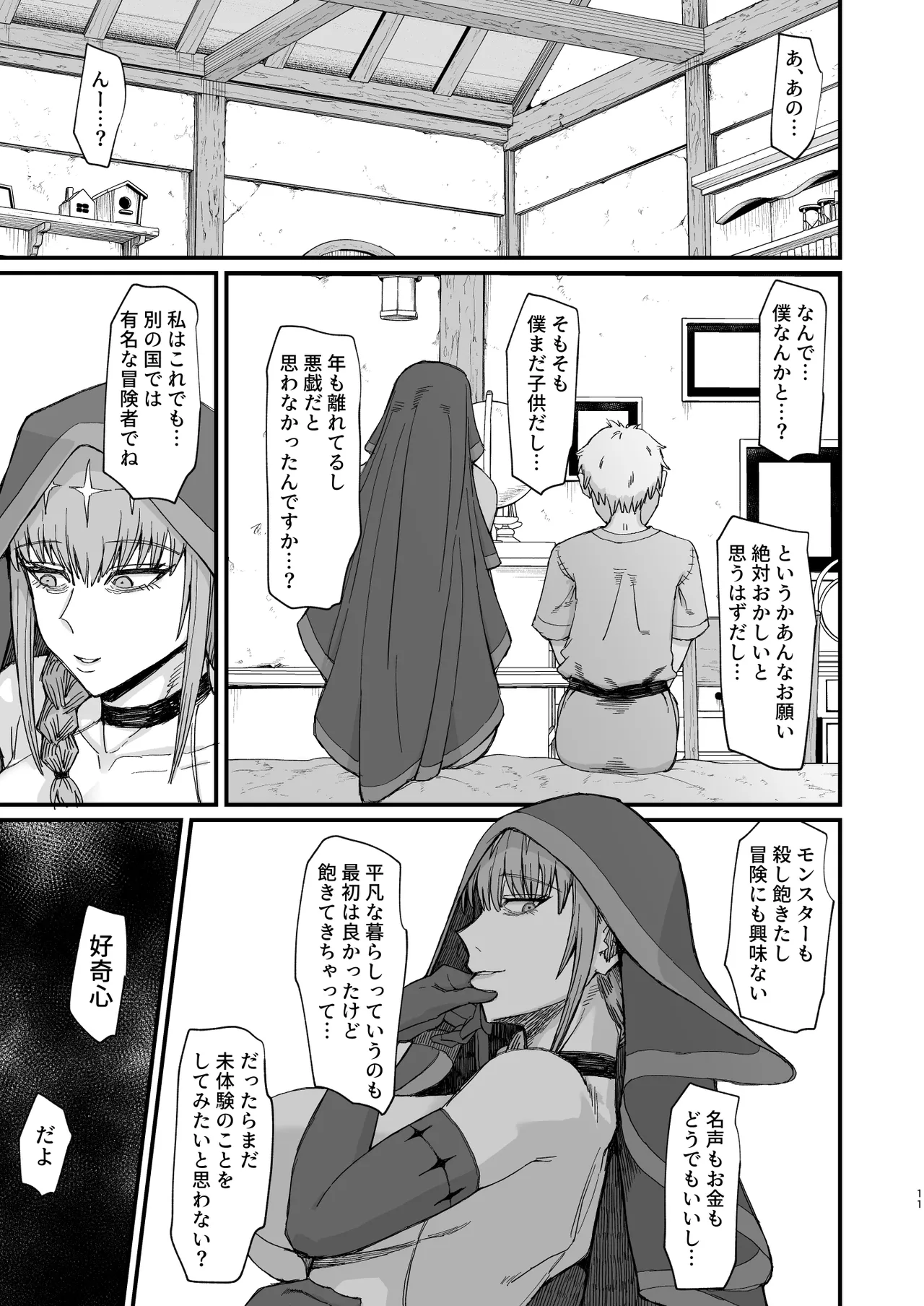 魔女の肉 Page.11