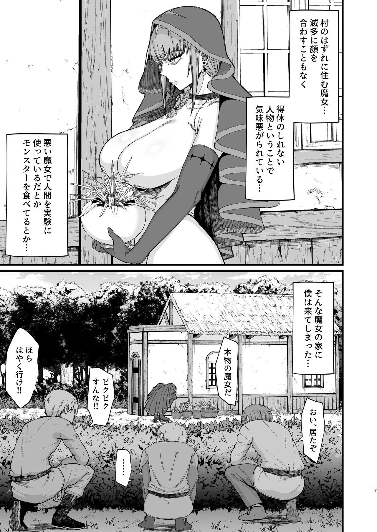 魔女の肉 Page.7