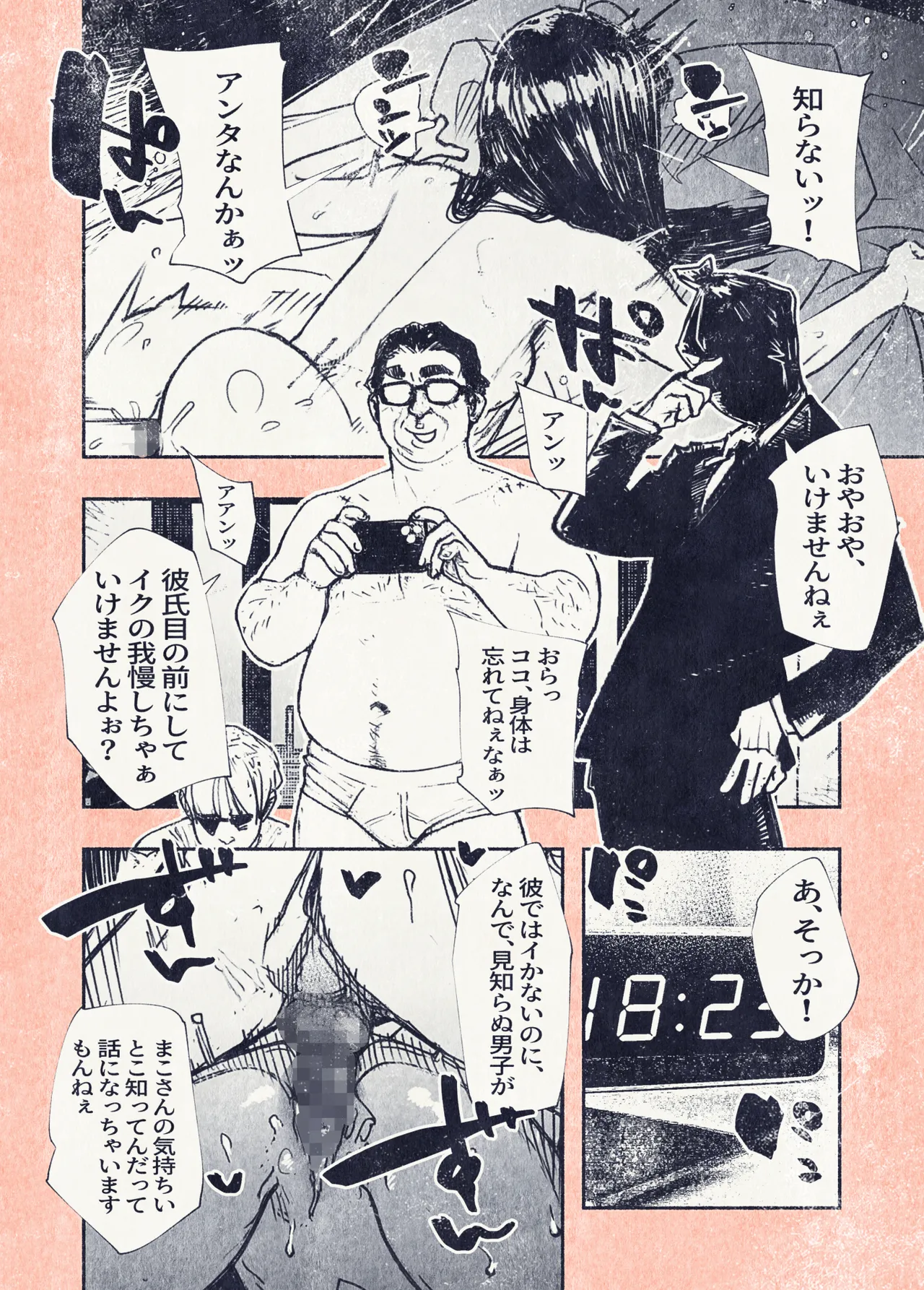 ボタンを押しただけなのに‥ Page.32