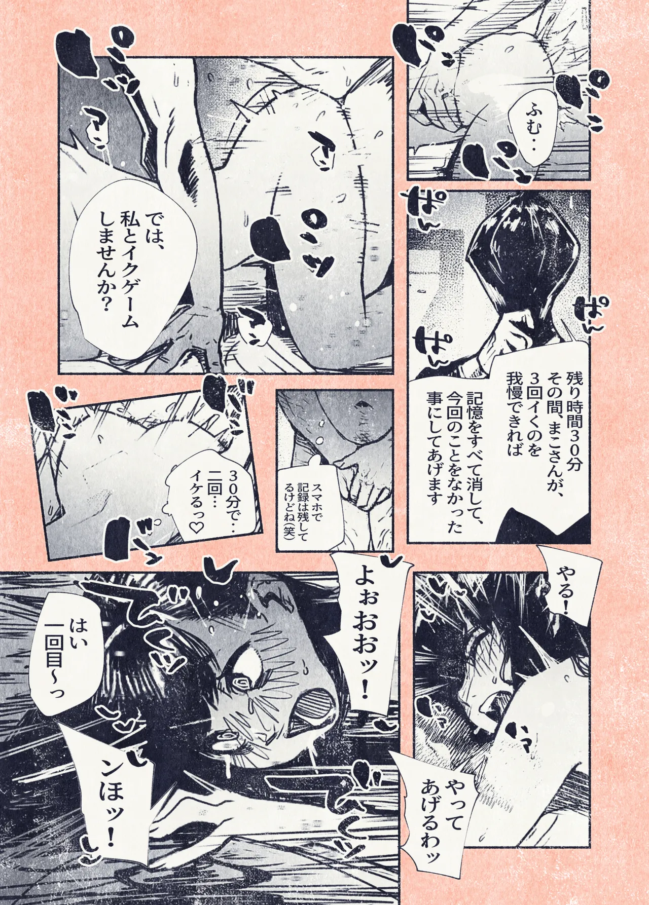 ボタンを押しただけなのに‥ Page.33