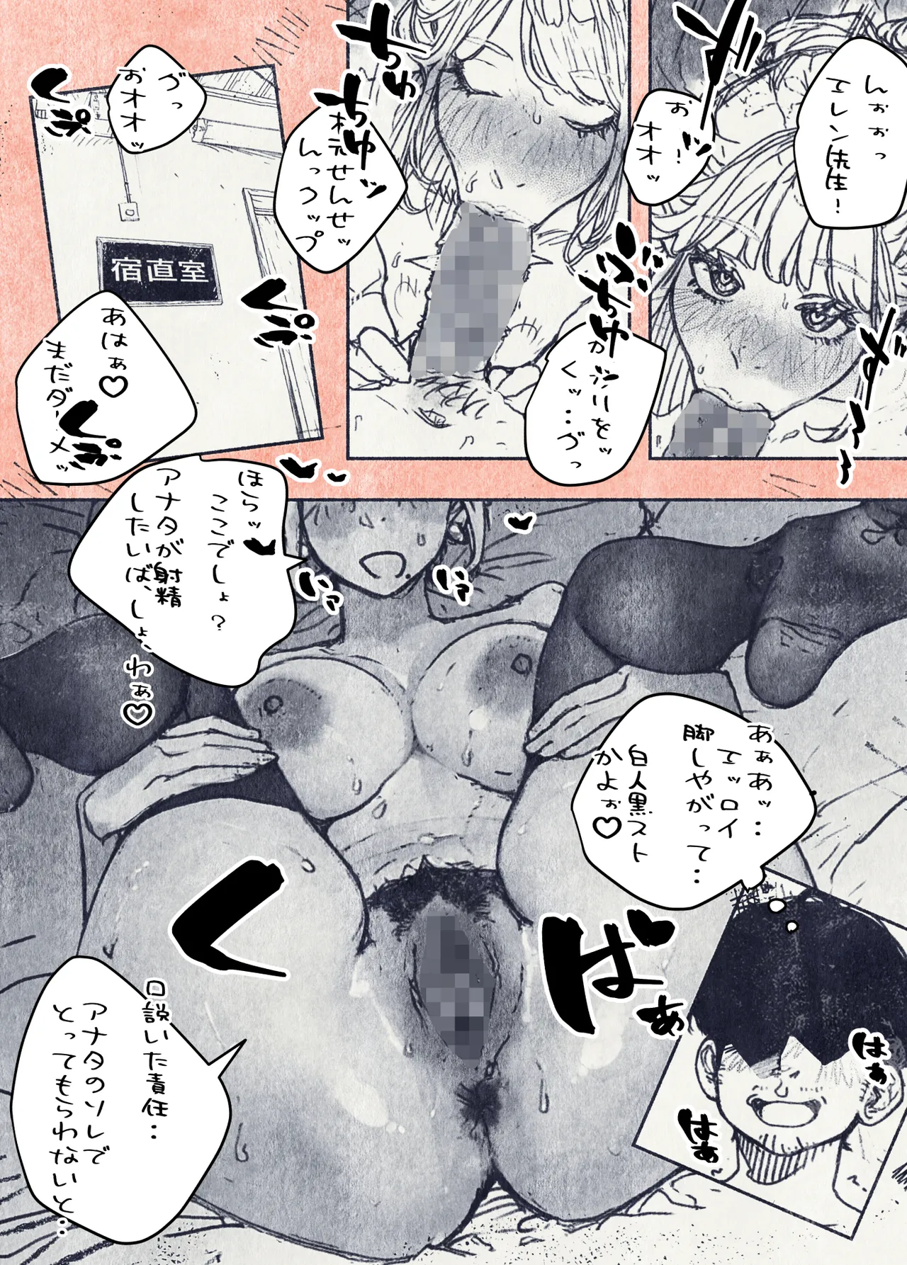 ボタンを押しただけなのに‥ Page.54