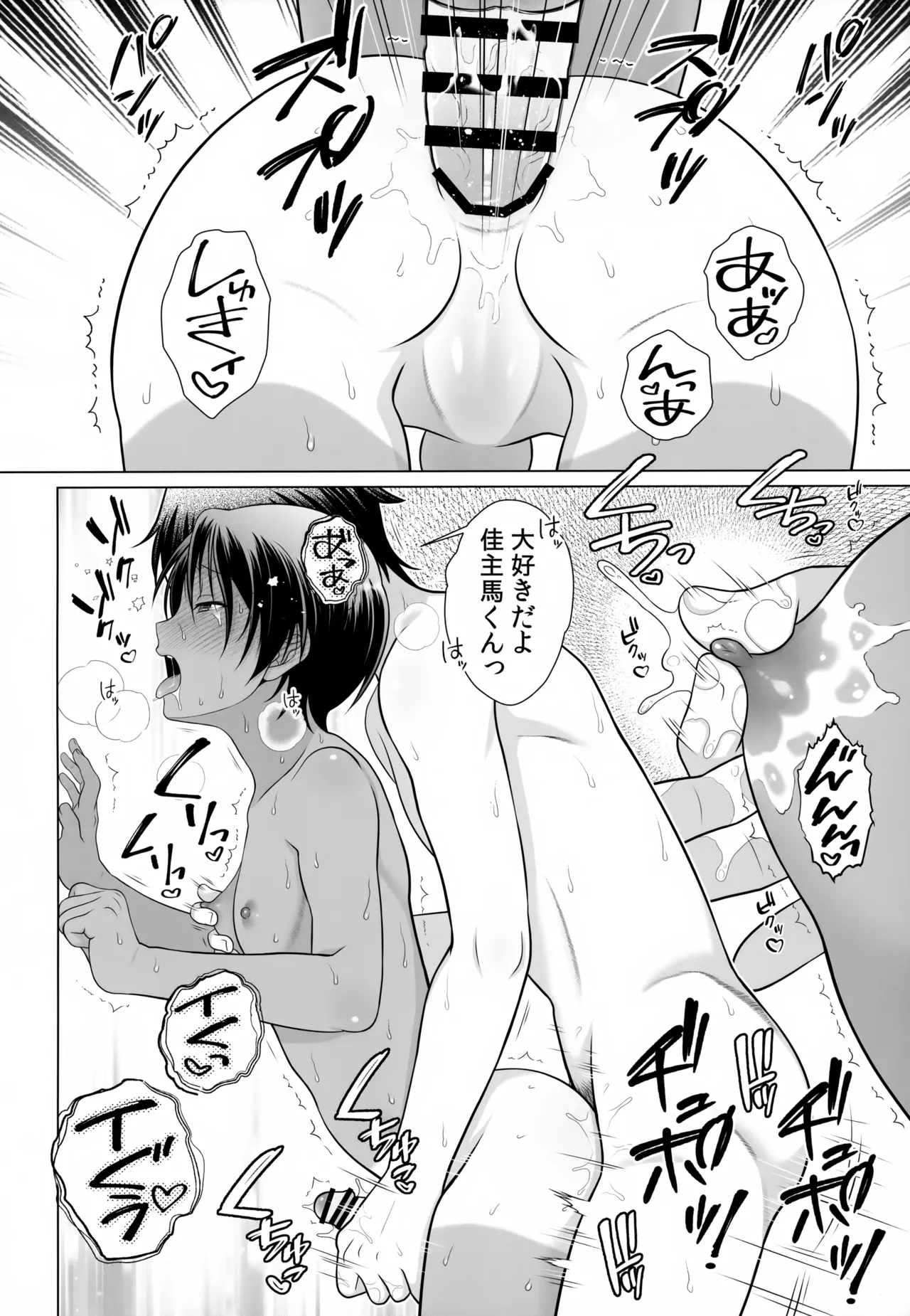 だって僕らは思春期だから Page.16