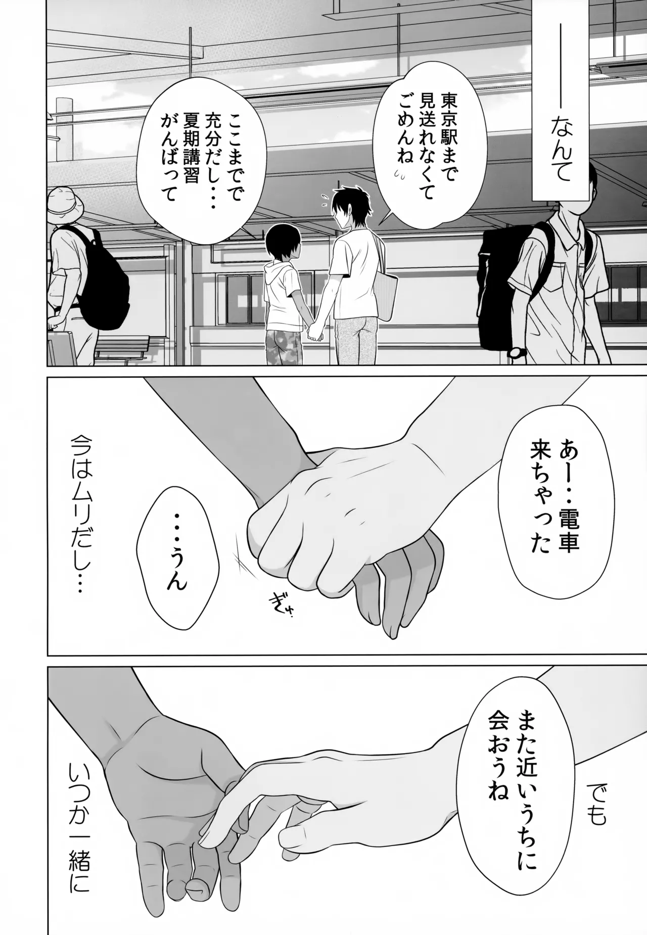 だって僕らは思春期だから Page.18