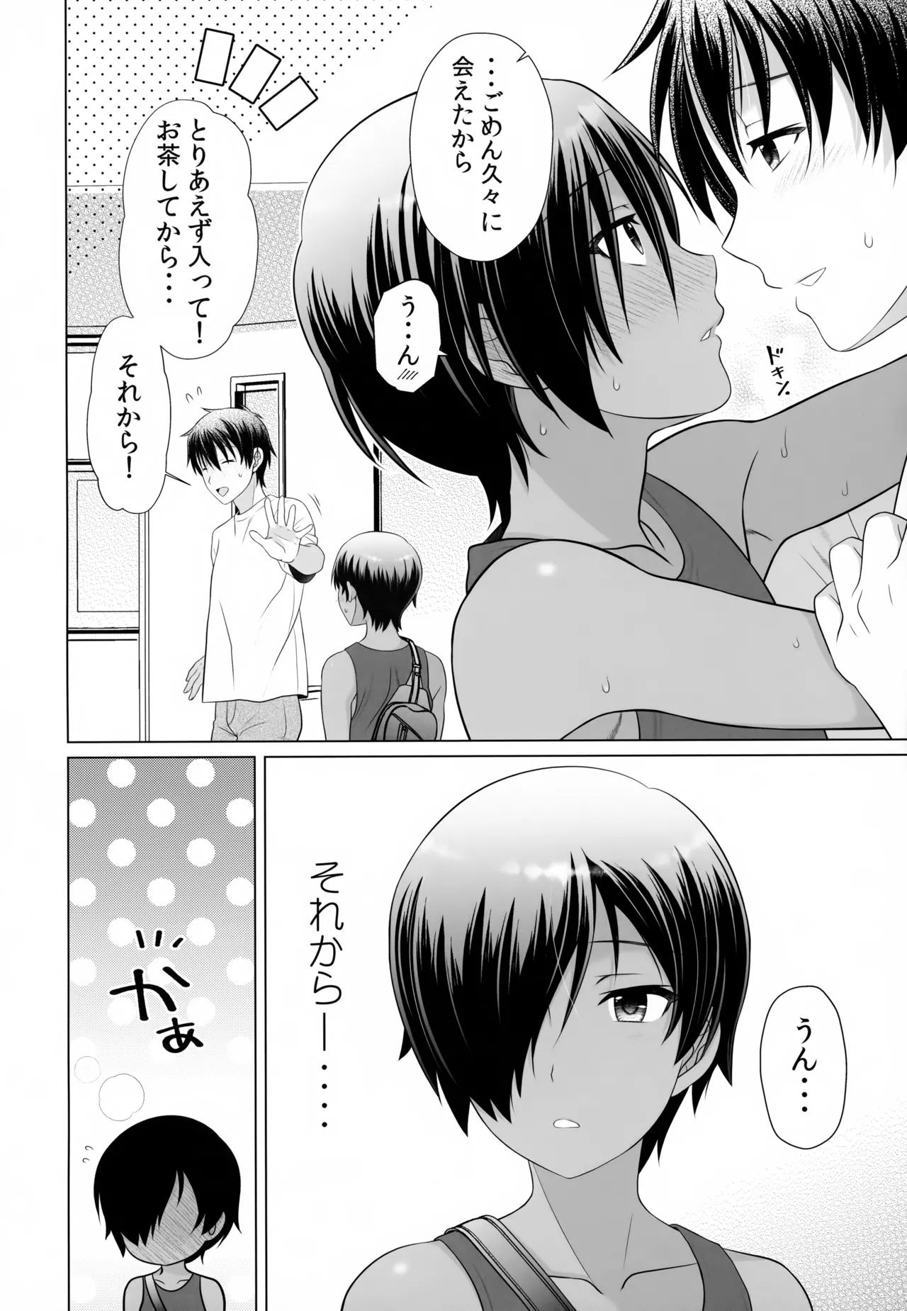 だって僕らは思春期だから Page.4