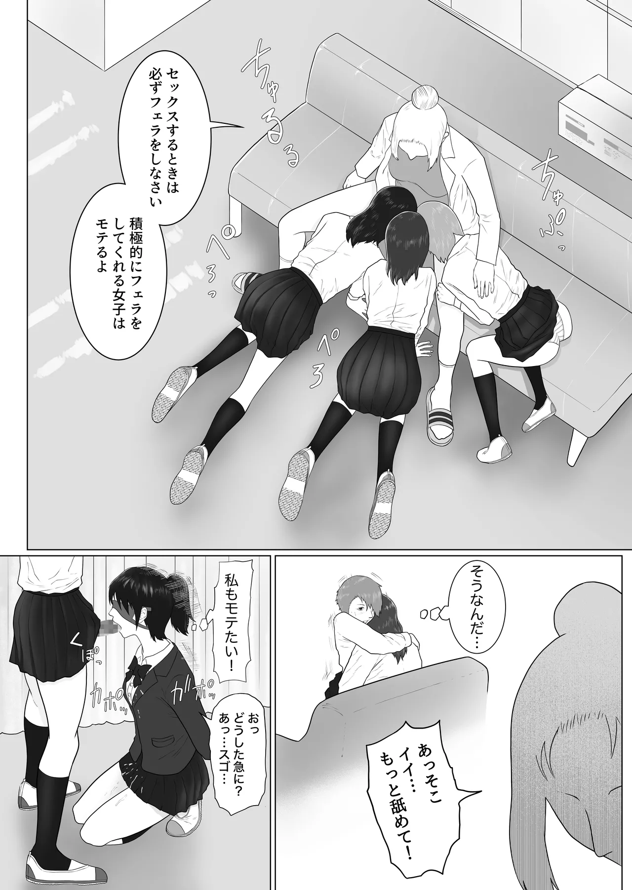 女とふたなりの学園2 Page.12