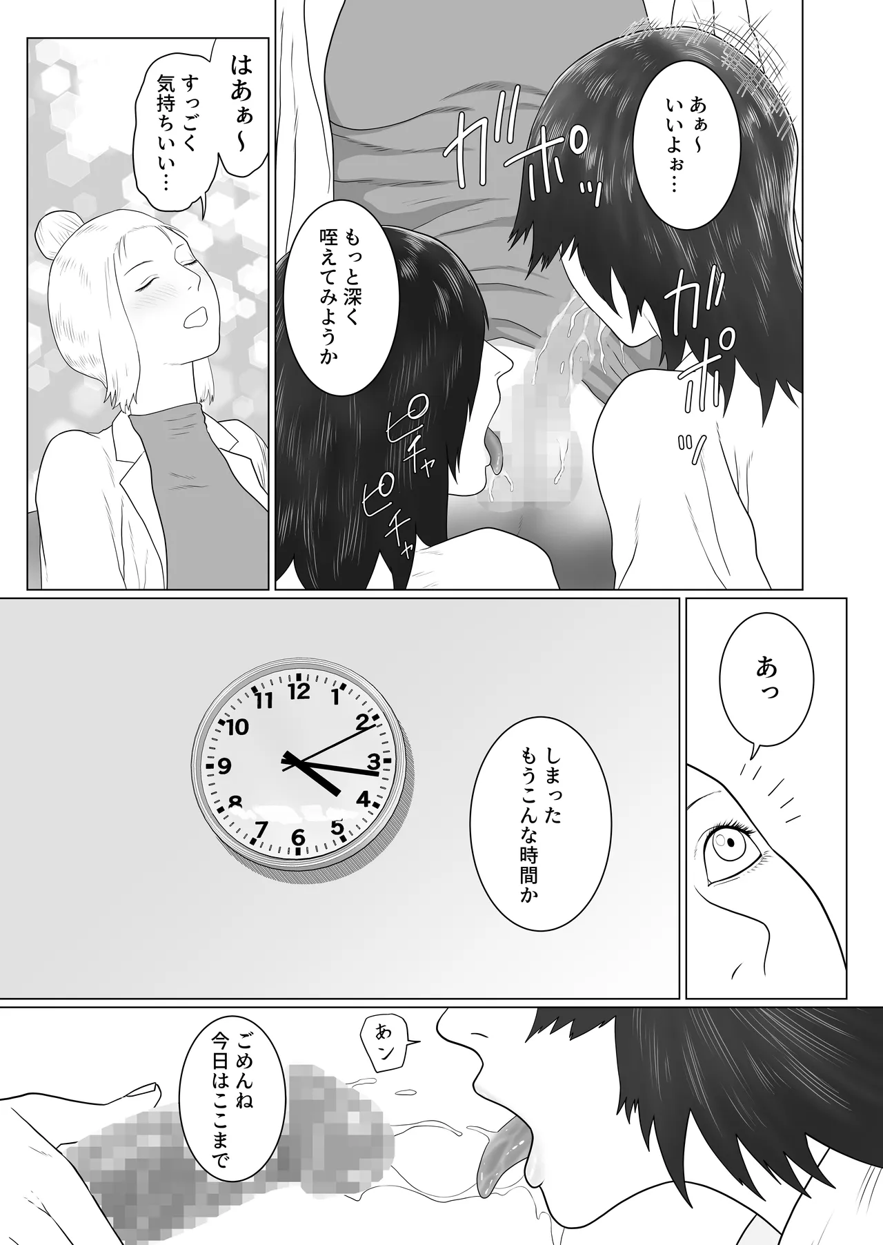 女とふたなりの学園2 Page.13