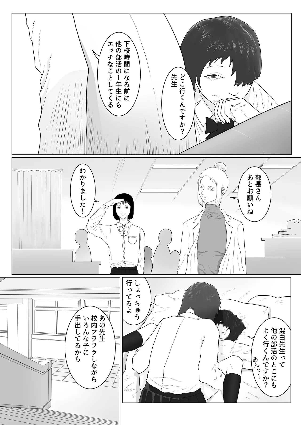 女とふたなりの学園2 Page.14