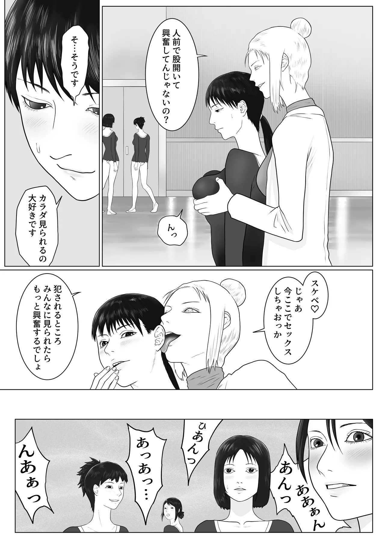 女とふたなりの学園2 Page.17