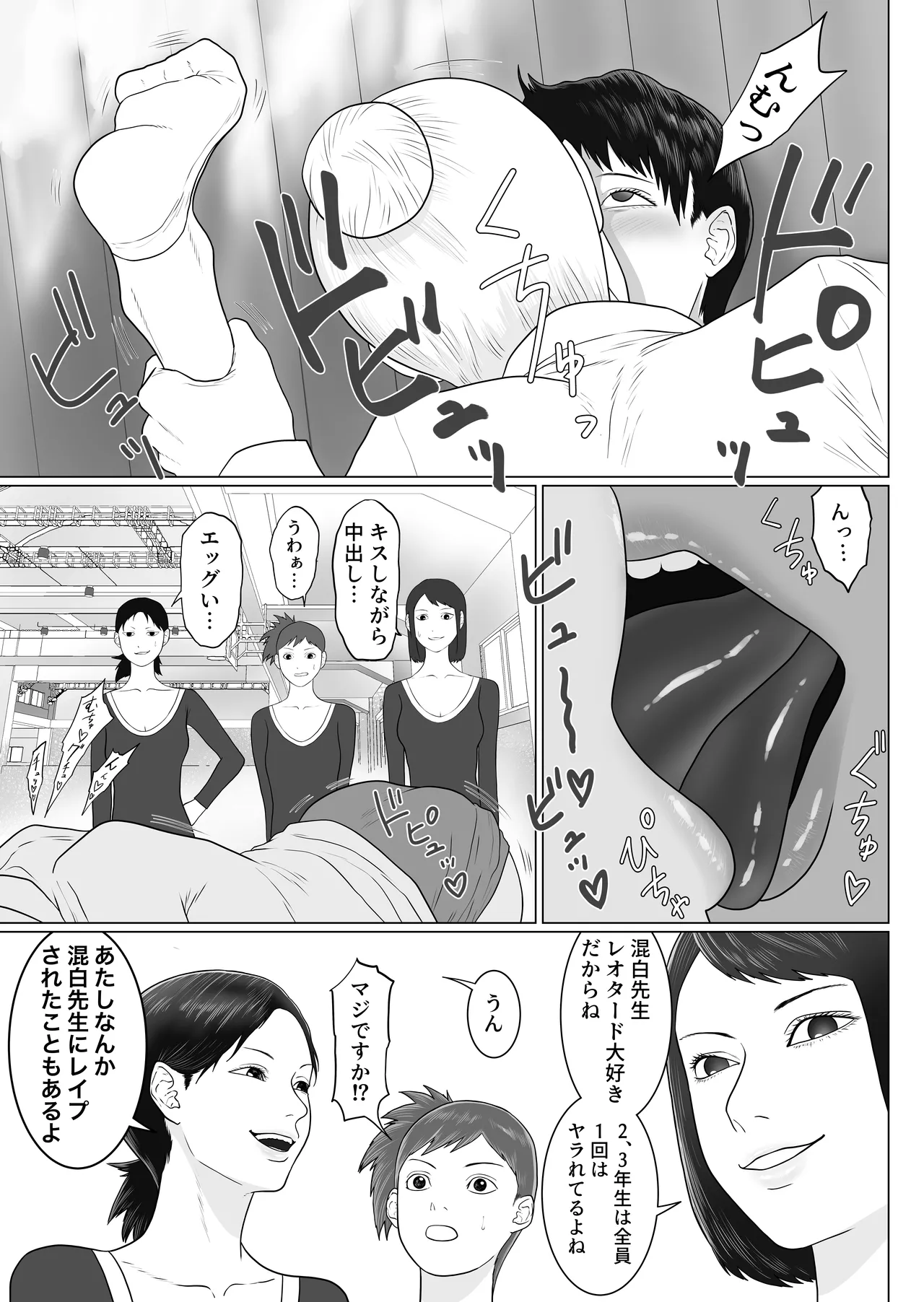 女とふたなりの学園2 Page.19