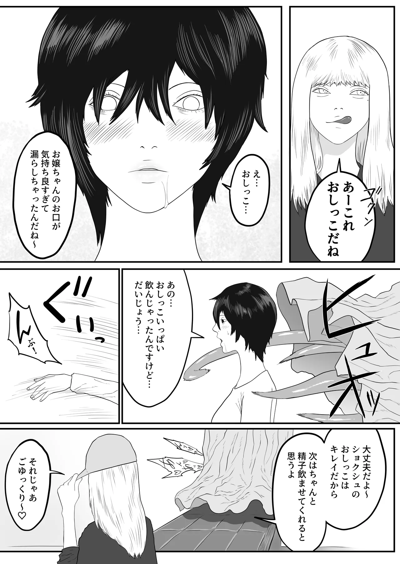 触手動物園 Page.15