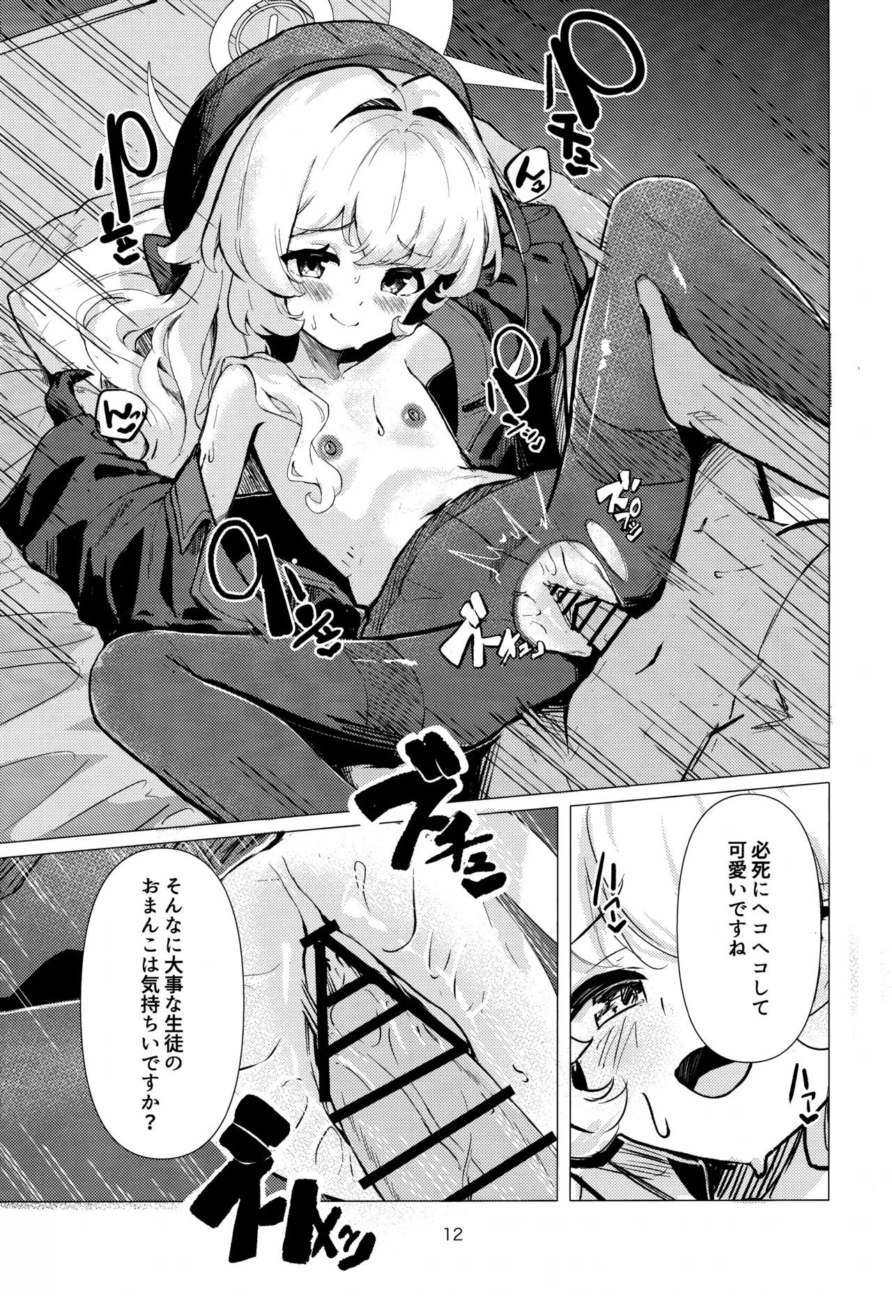 ニヤニヤ教授に完全敗北する本 Page.12