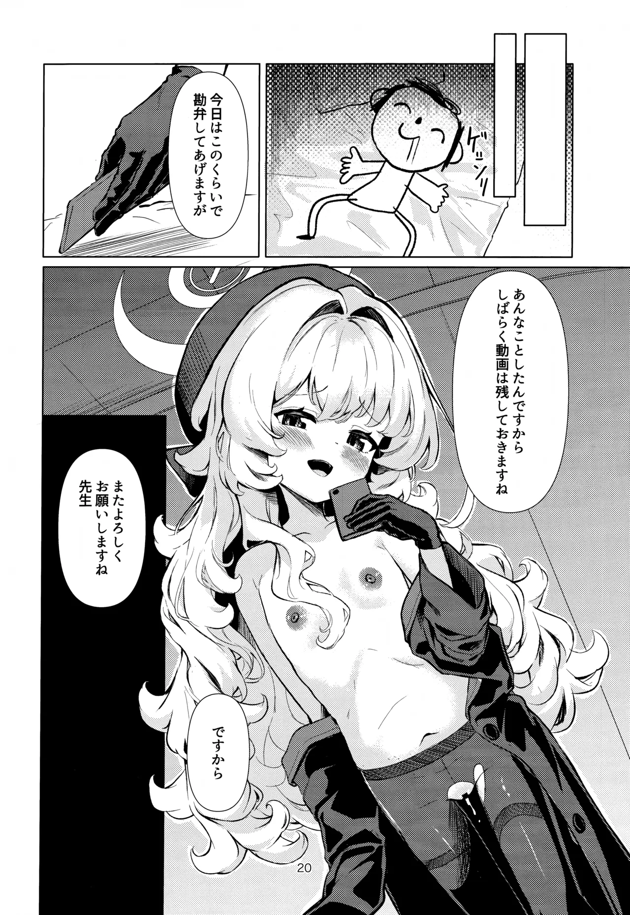 ニヤニヤ教授に完全敗北する本 Page.20