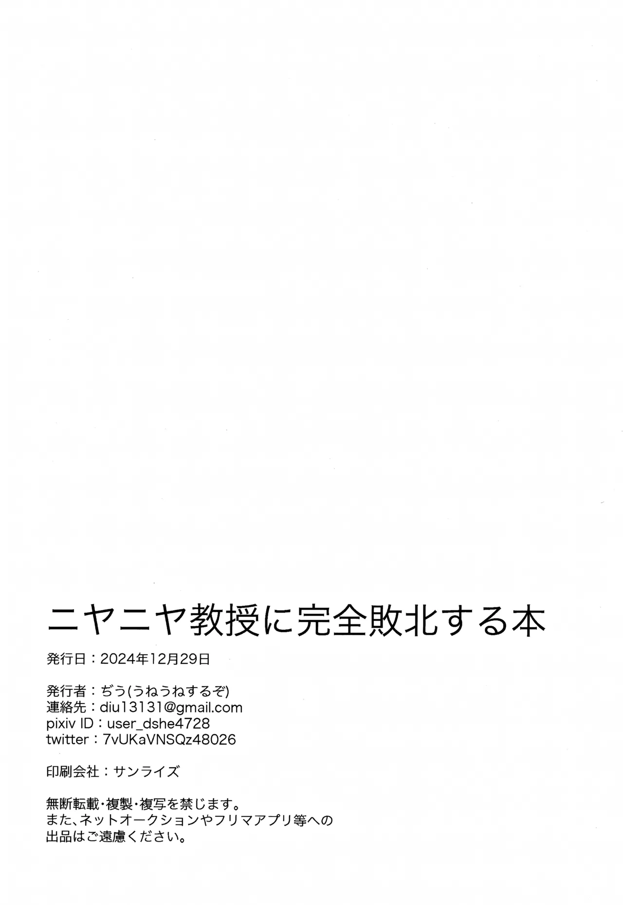 ニヤニヤ教授に完全敗北する本 Page.21