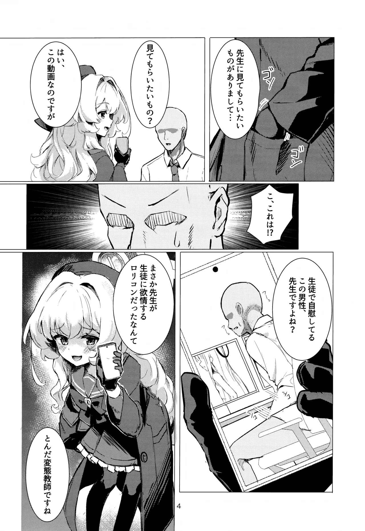 ニヤニヤ教授に完全敗北する本 Page.4