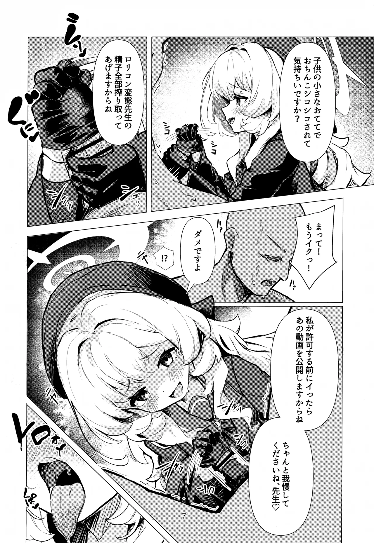 ニヤニヤ教授に完全敗北する本 Page.7